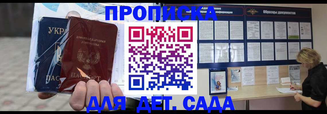 прописка в Копейске