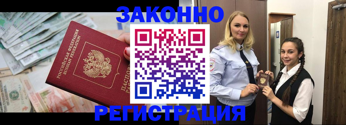 временная регистрация в Копейске