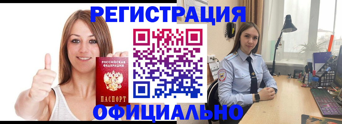 купить прописку в Копейске
