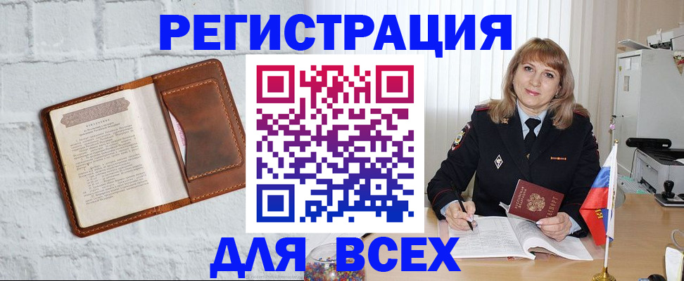 временная регистрация для школы в Копейске